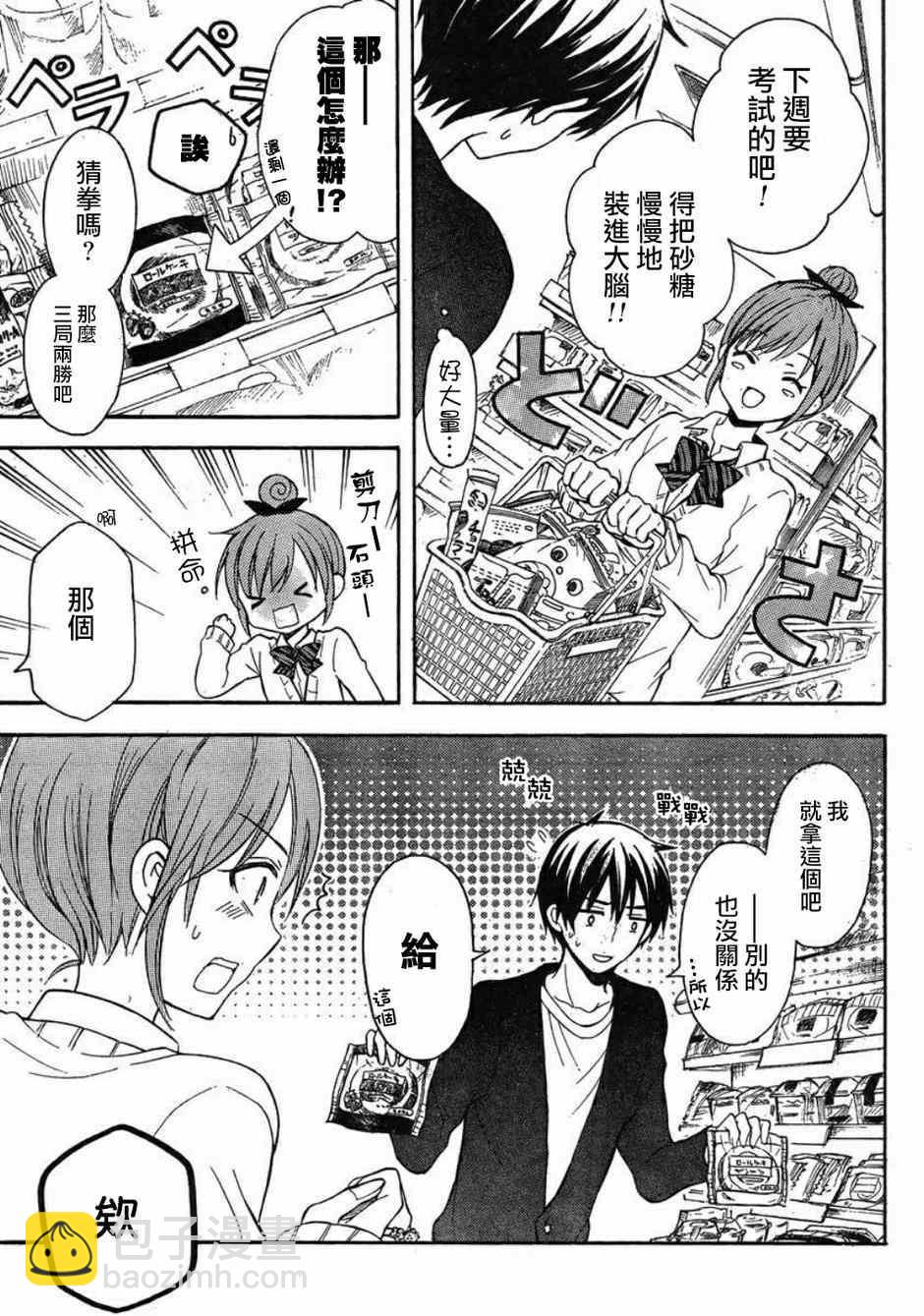 渡君的XX即將崩壞 - 第6話 - 3