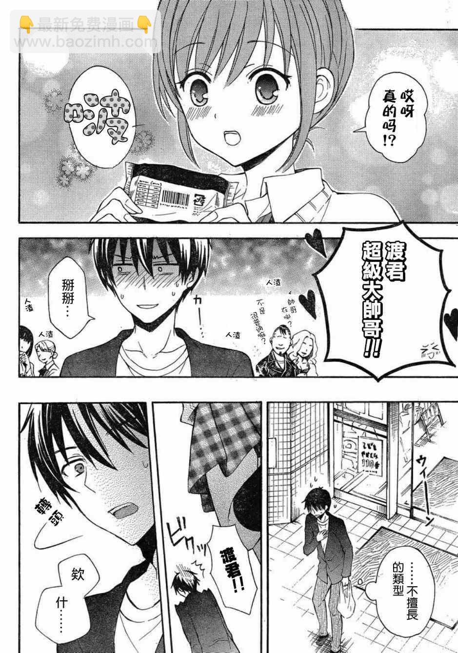 渡君的XX即將崩壞 - 第6話 - 4