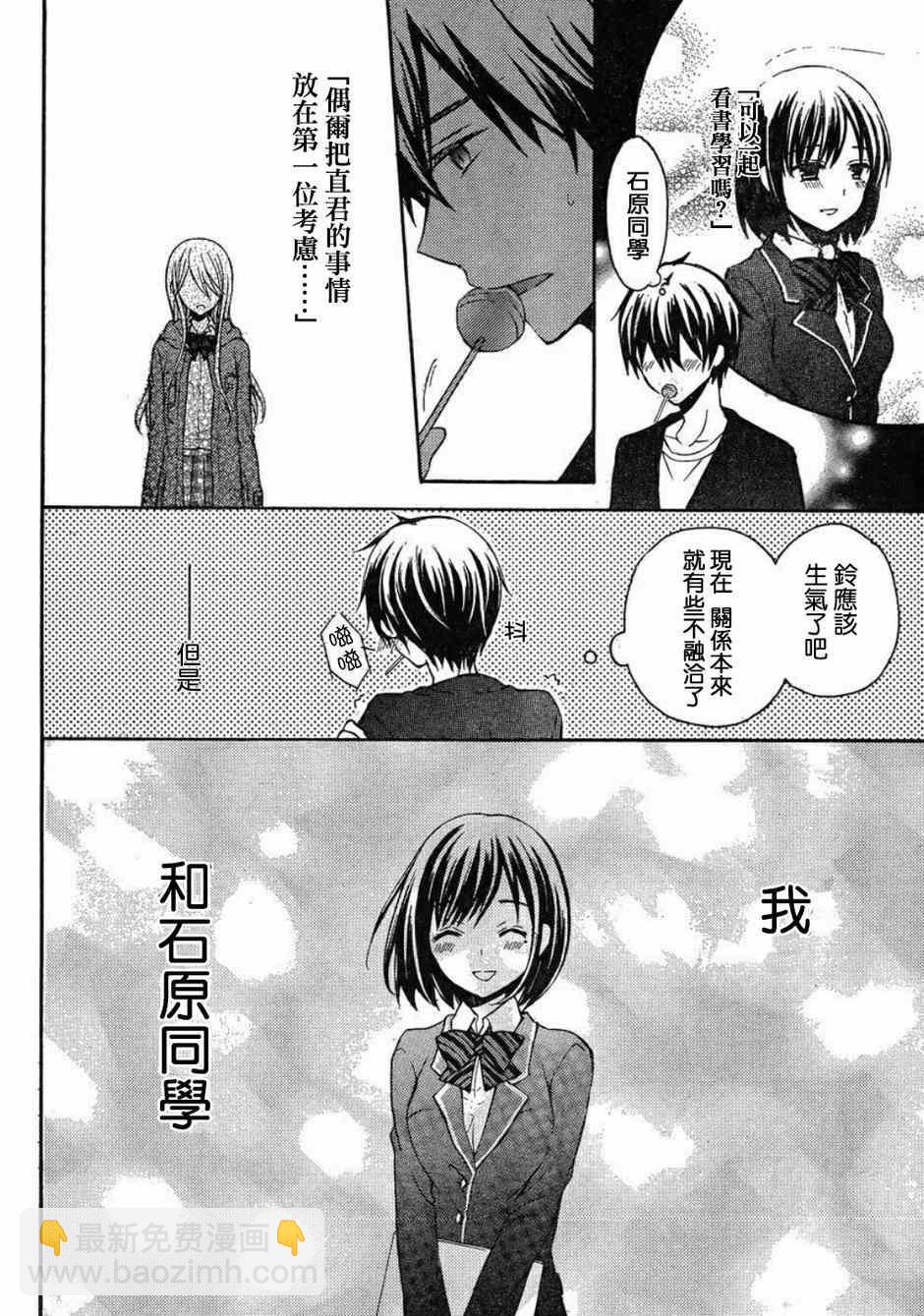 渡君的XX即將崩壞 - 第6話 - 6