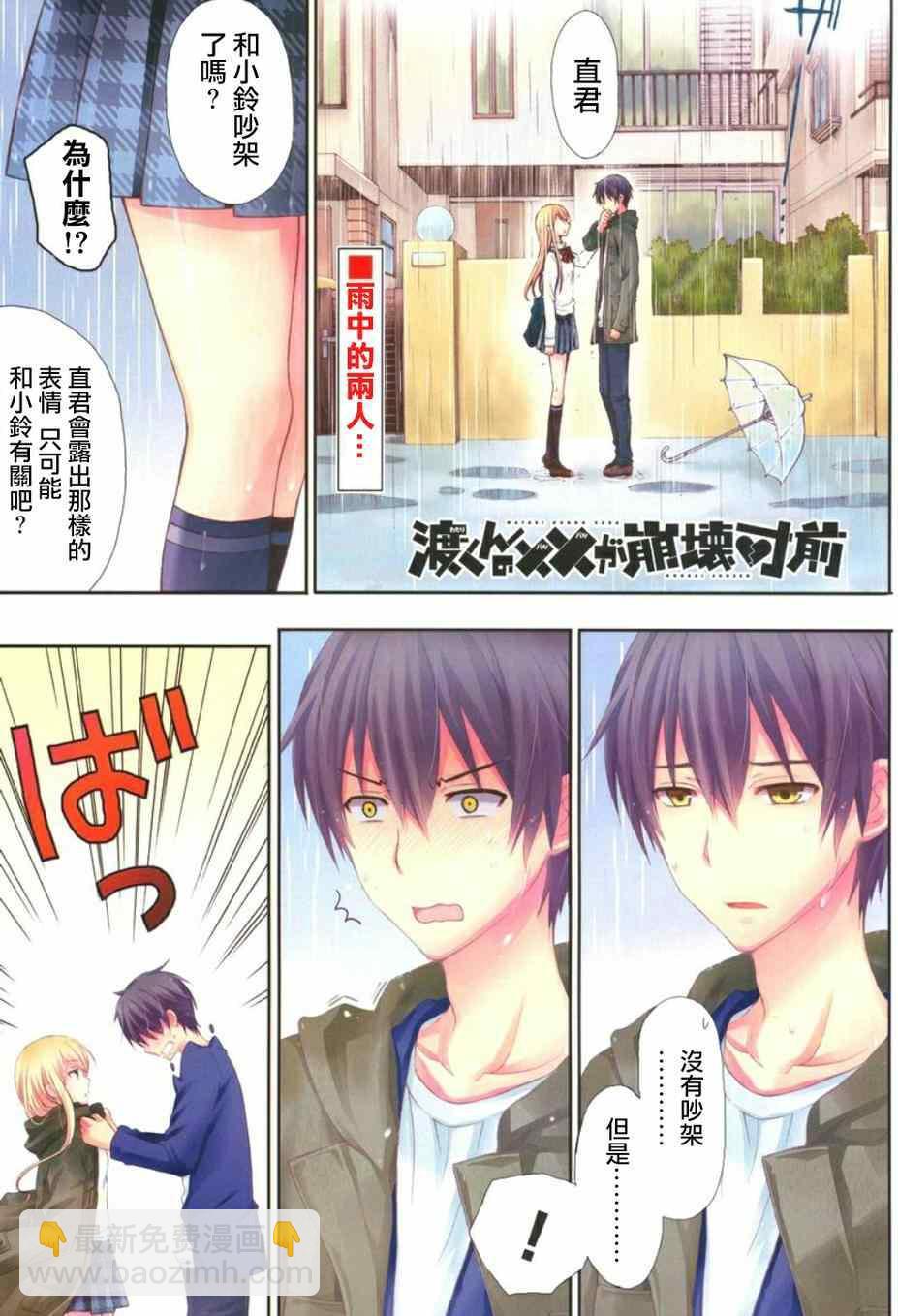 渡君的XX即將崩壞 - 第6話 - 2