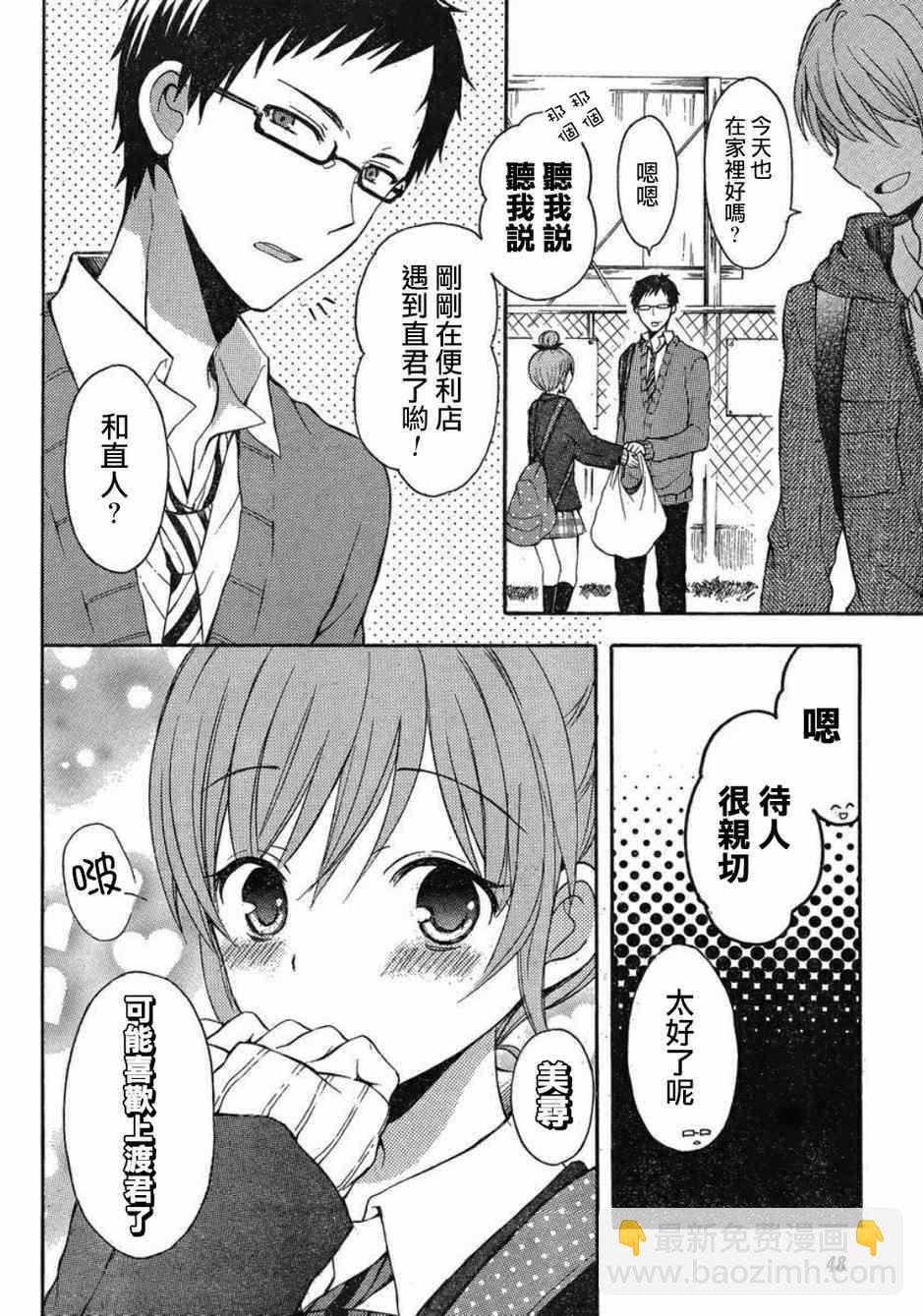 渡君的XX即將崩壞 - 第6話 - 2