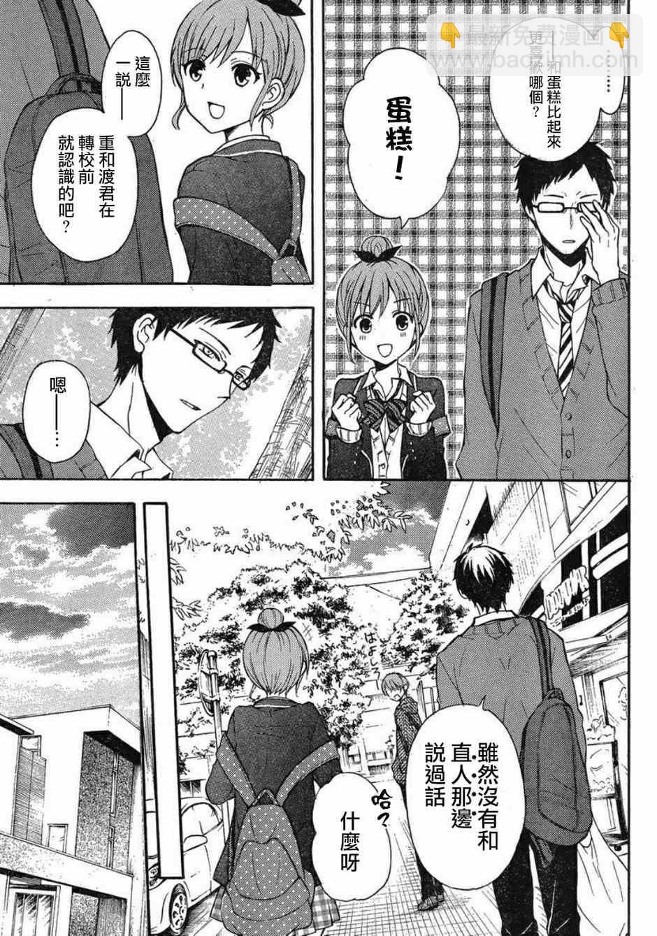 渡君的XX即將崩壞 - 第6話 - 3