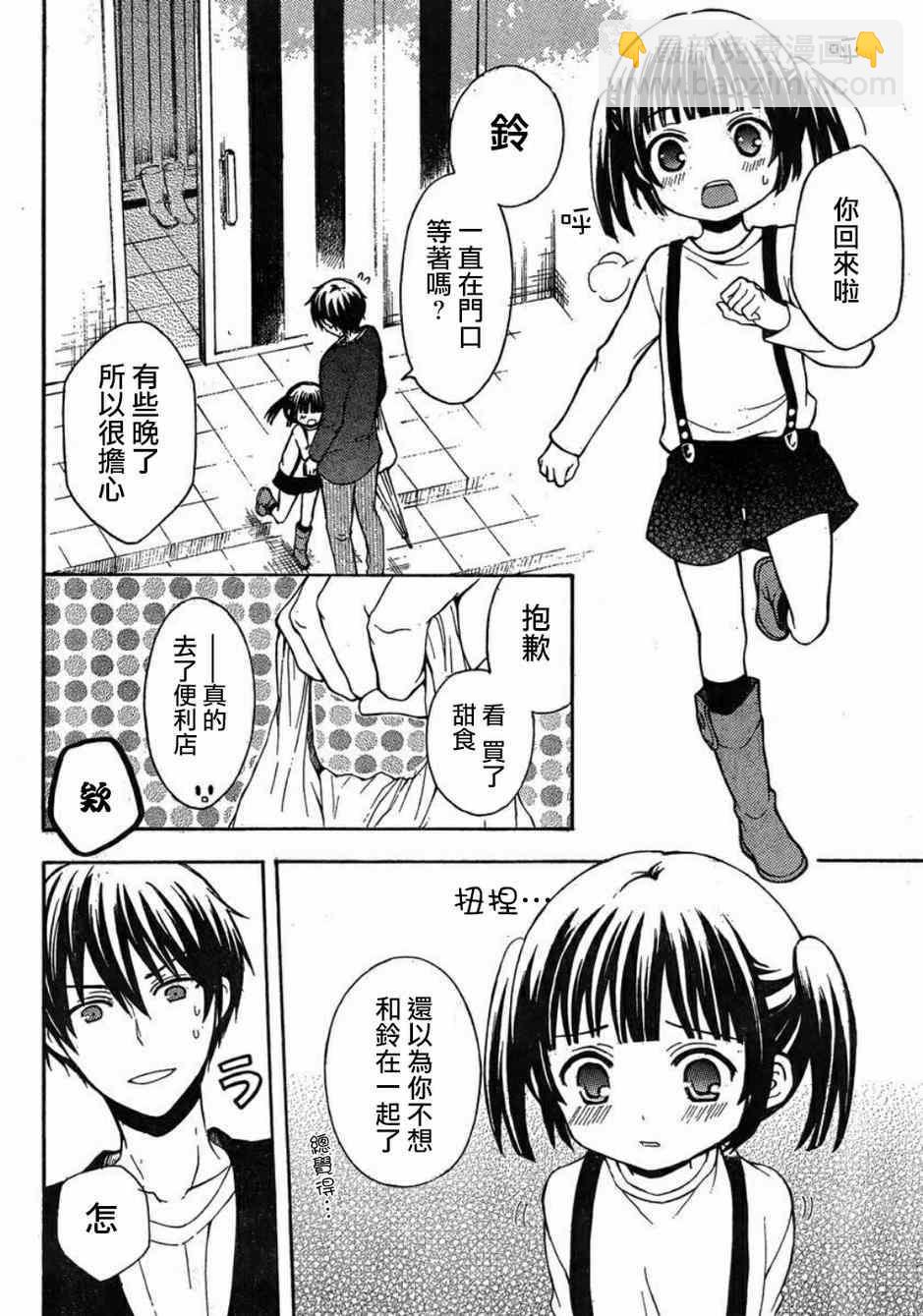 渡君的XX即將崩壞 - 第6話 - 4