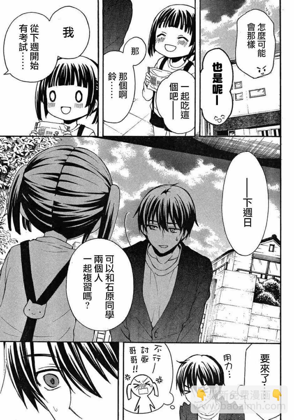 渡君的XX即將崩壞 - 第6話 - 5