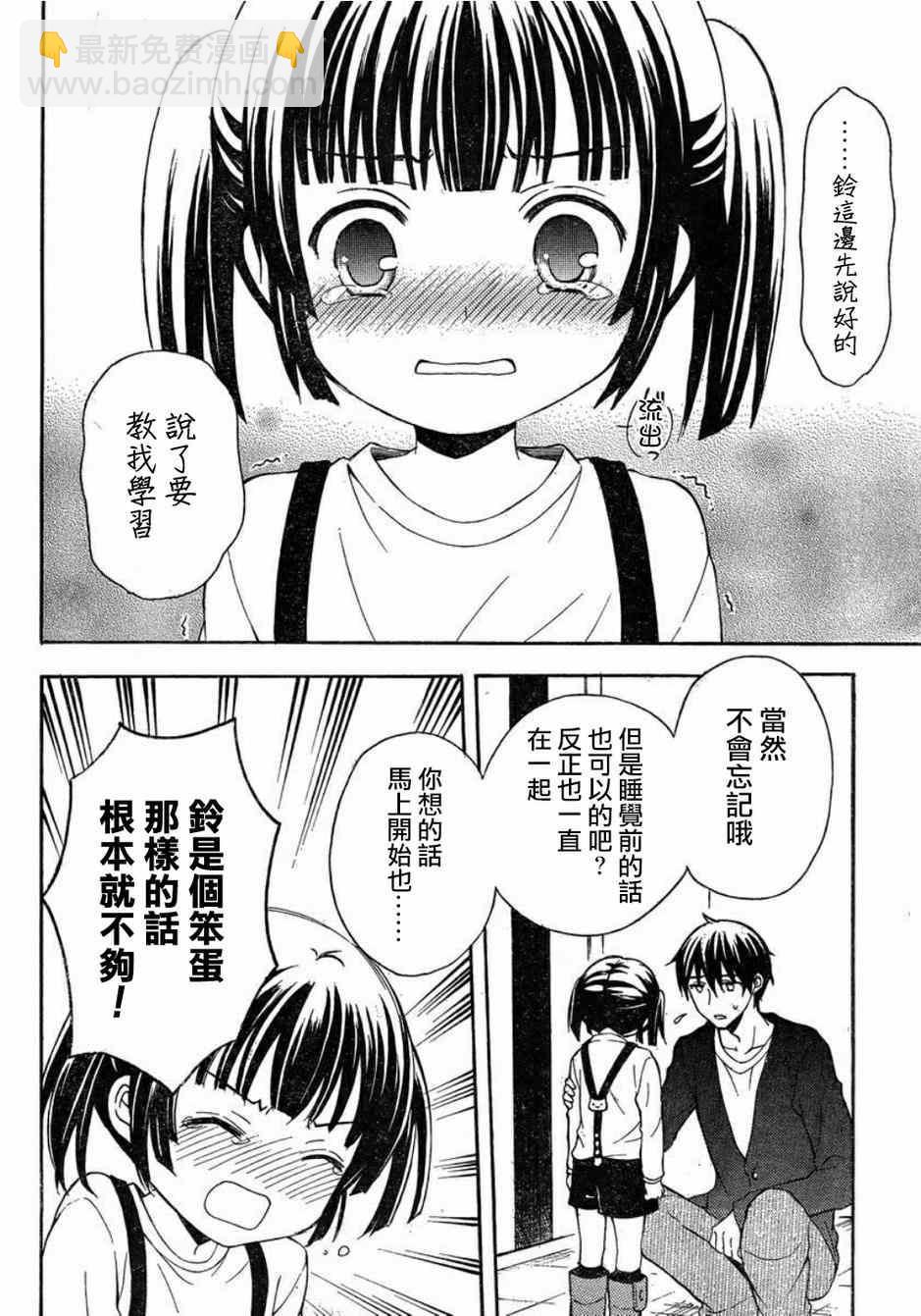 渡君的XX即將崩壞 - 第6話 - 6