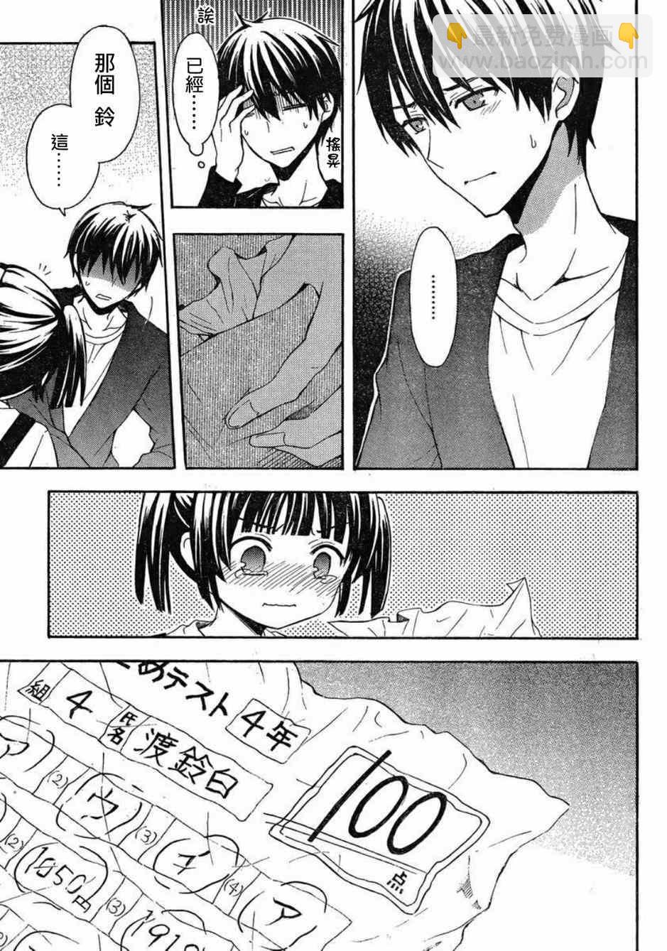 渡君的XX即將崩壞 - 第6話 - 1