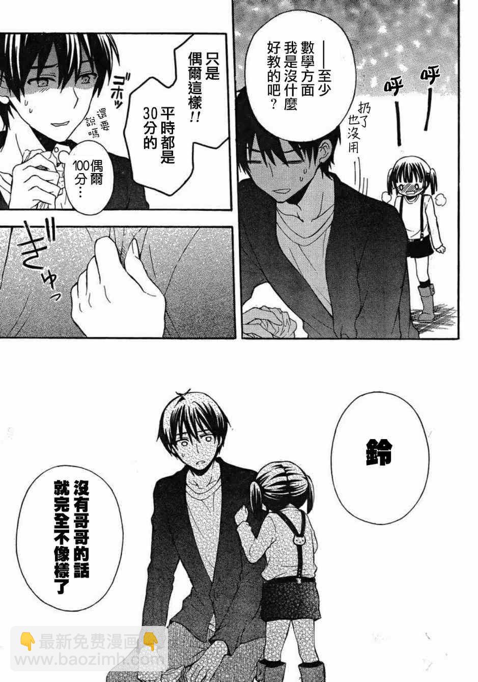 渡君的XX即將崩壞 - 第6話 - 3