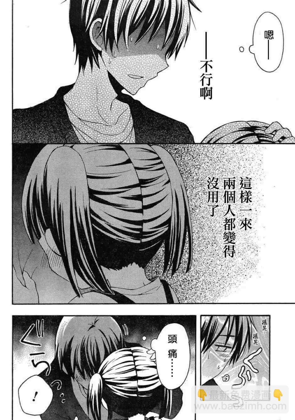 渡君的XX即將崩壞 - 第6話 - 4