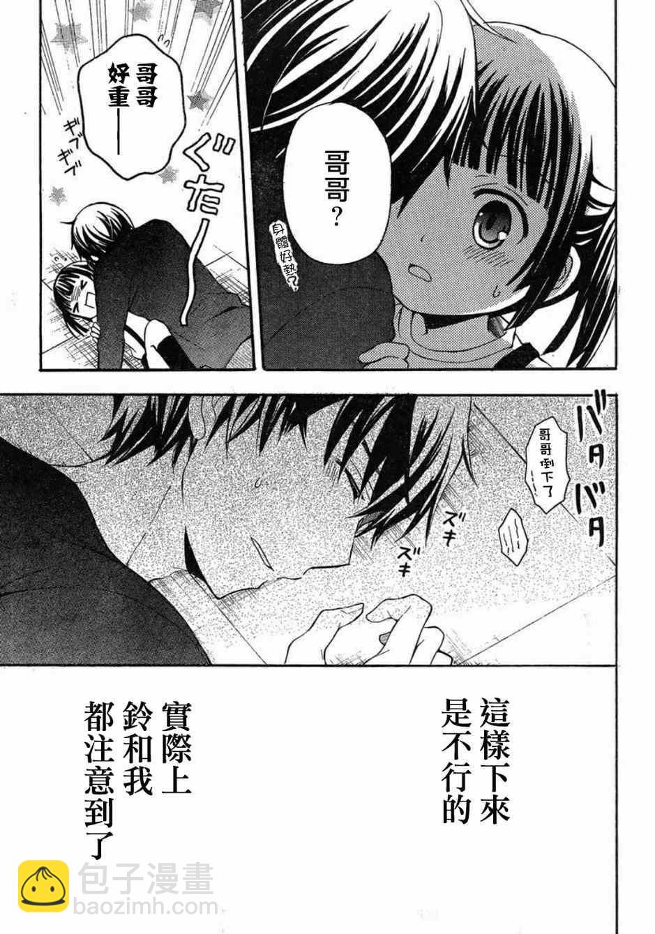 渡君的XX即將崩壞 - 第6話 - 5