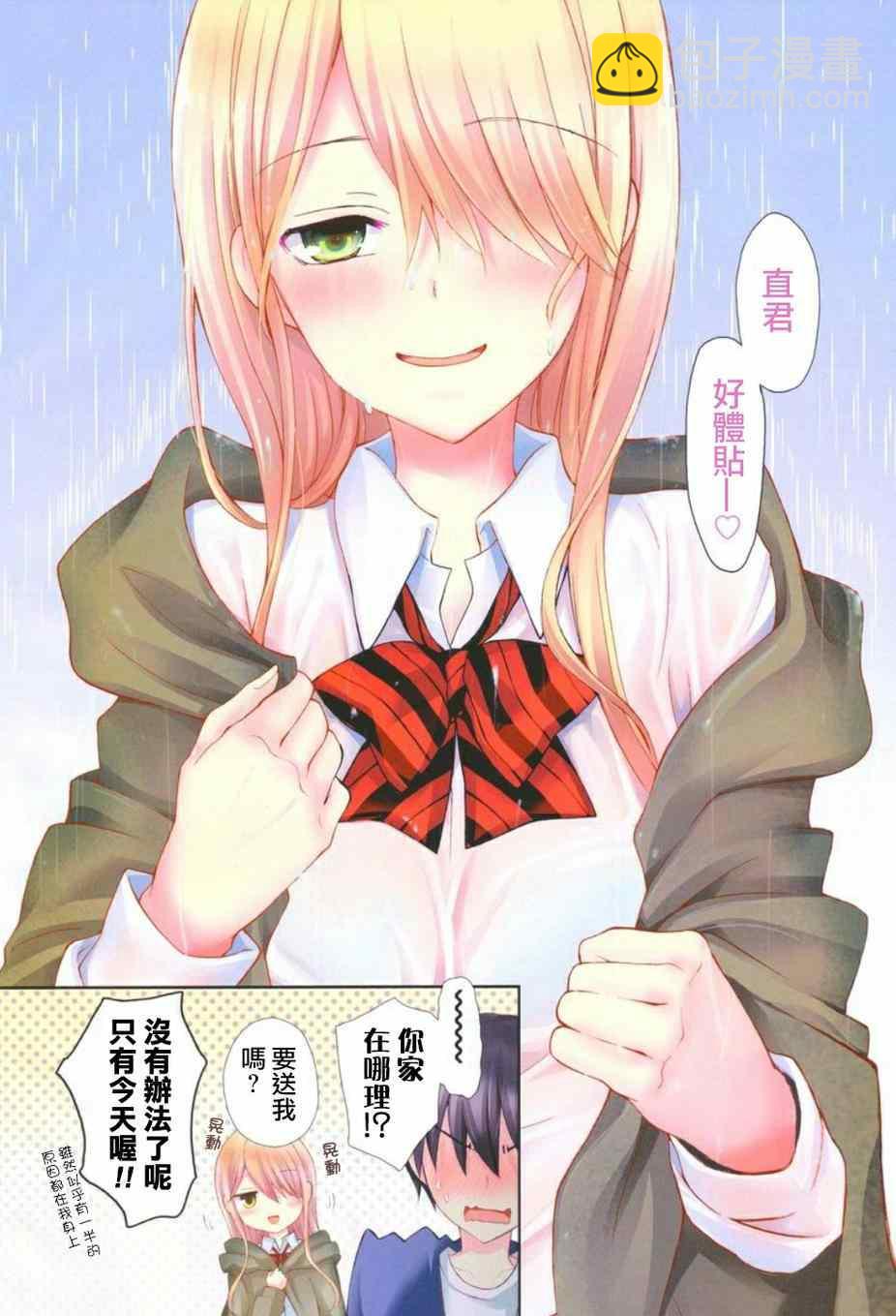 渡君的XX即將崩壞 - 第6話 - 3