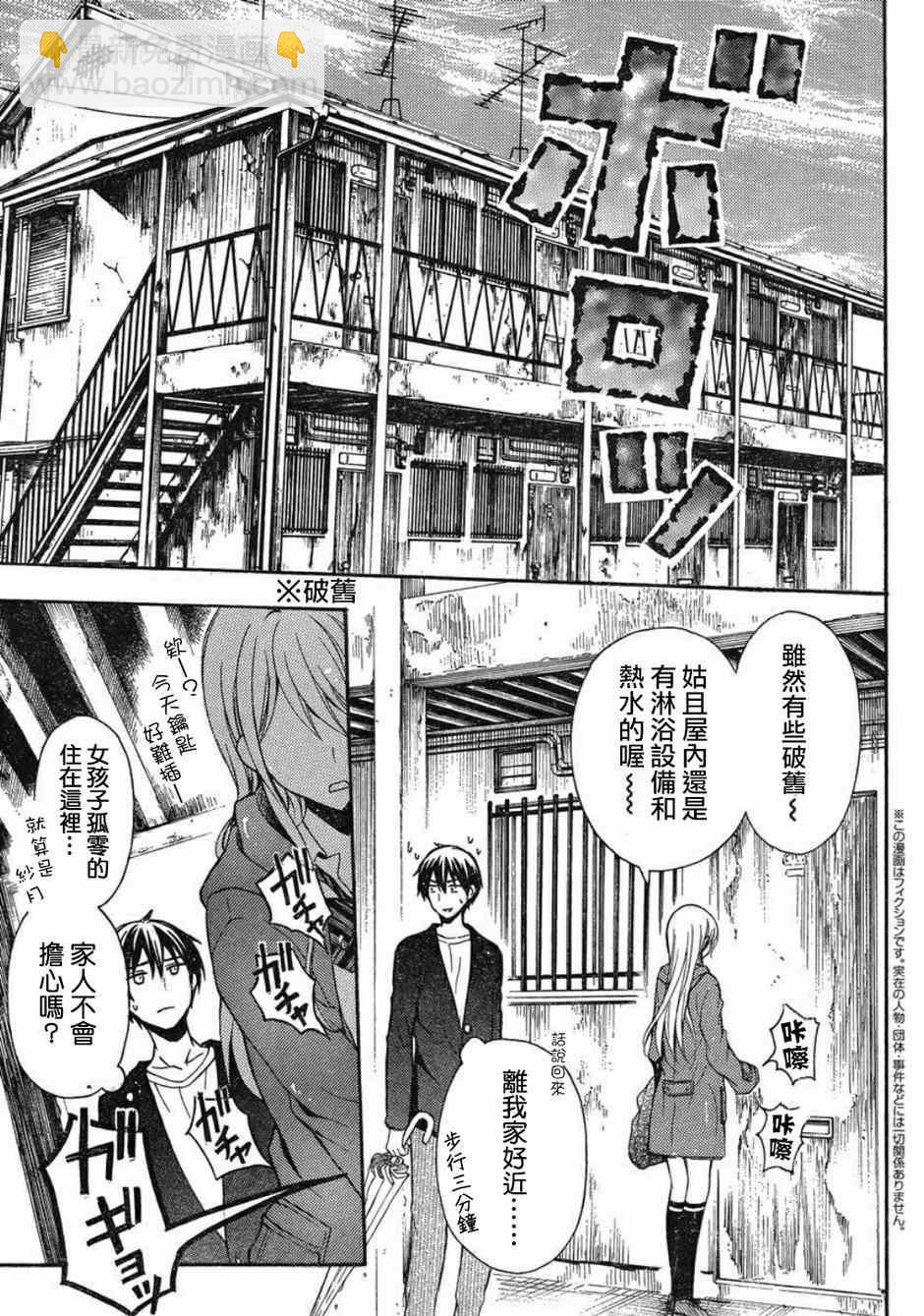 渡君的XX即將崩壞 - 第6話 - 5