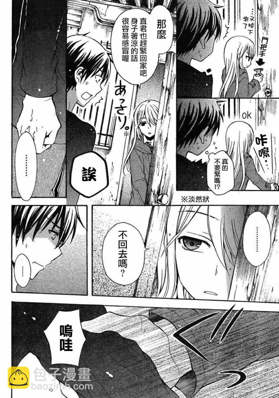 渡君的XX即將崩壞 - 第6話 - 6