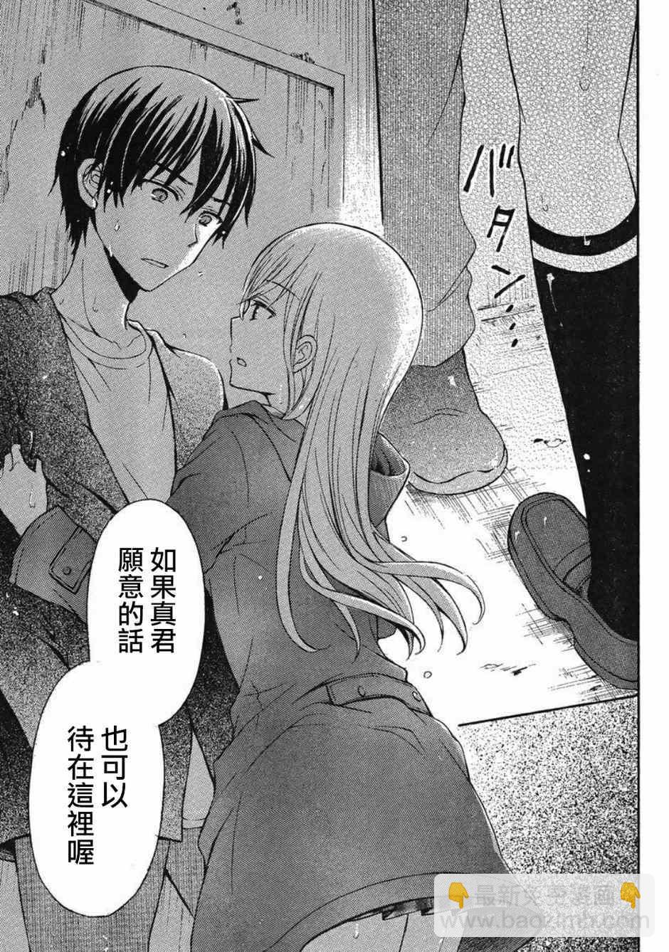 渡君的XX即將崩壞 - 第6話 - 1