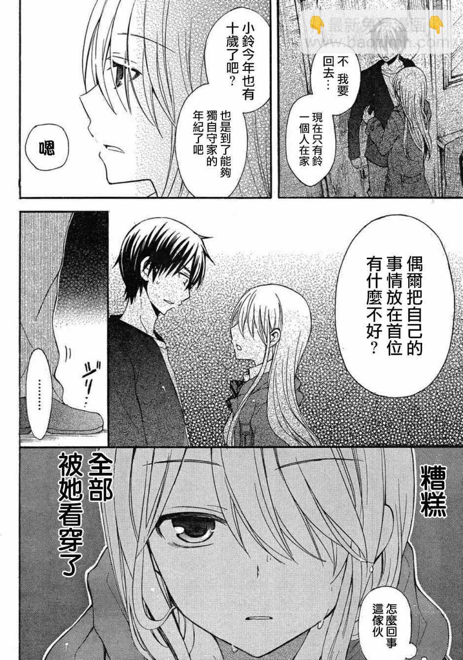 渡君的XX即將崩壞 - 第6話 - 2