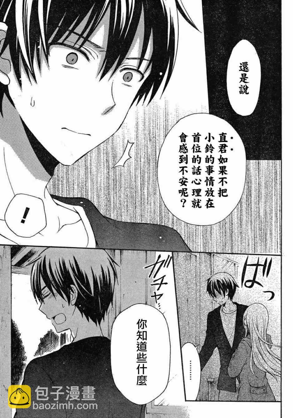 渡君的XX即將崩壞 - 第6話 - 3