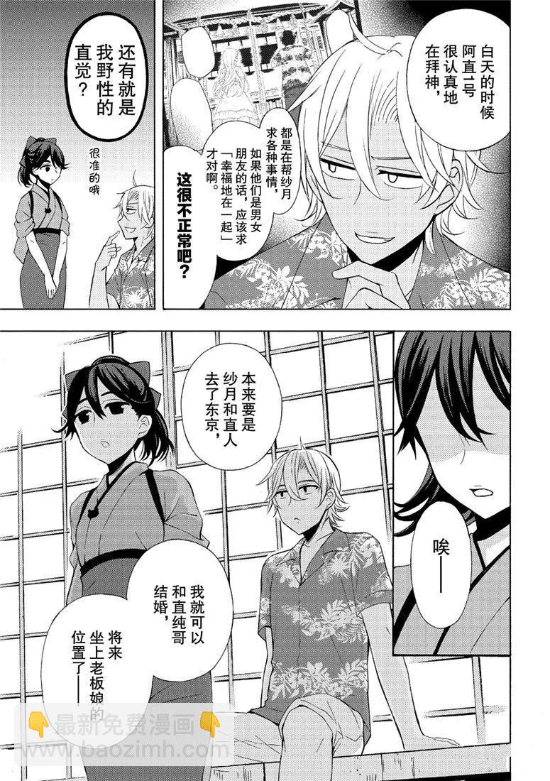 渡君的XX即將崩壞 - 新連載46 - 5