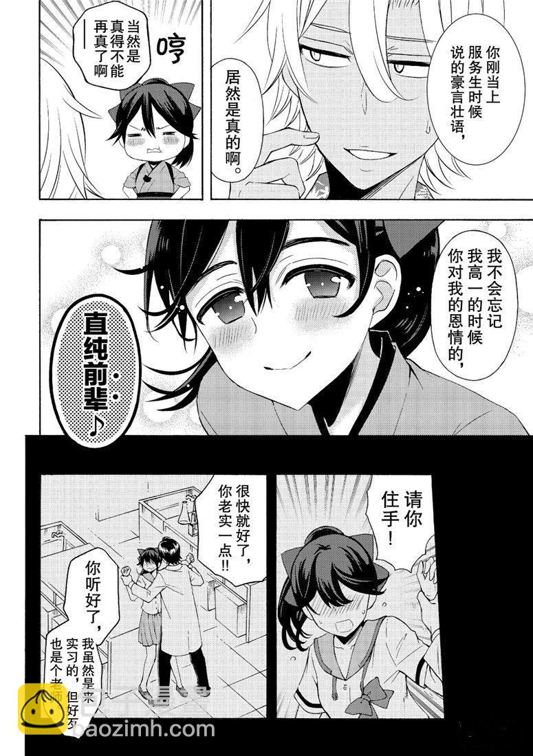 渡君的XX即將崩壞 - 新連載46 - 6