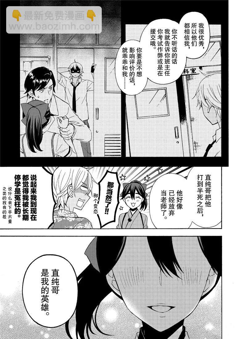 渡君的XX即將崩壞 - 新連載46 - 1