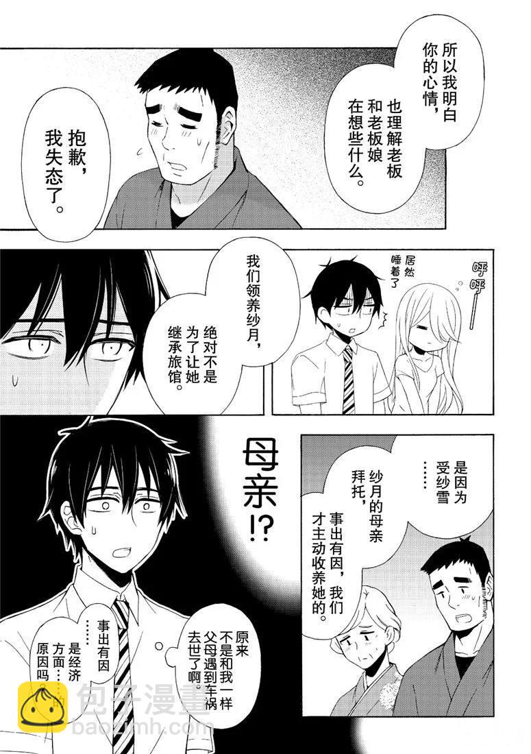 渡君的XX即將崩壞 - 新連載46 - 3