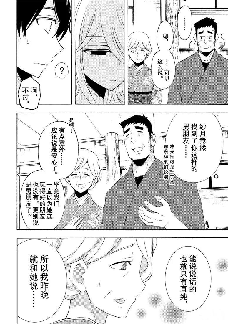 渡君的XX即將崩壞 - 新連載46 - 4