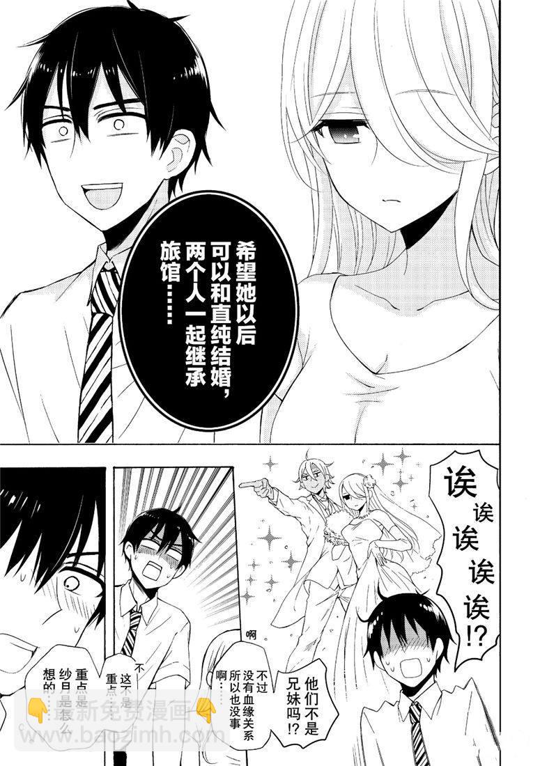 渡君的XX即將崩壞 - 新連載46 - 5