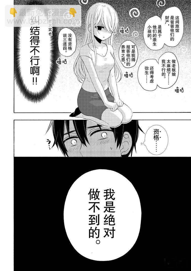 渡君的XX即將崩壞 - 新連載46 - 6