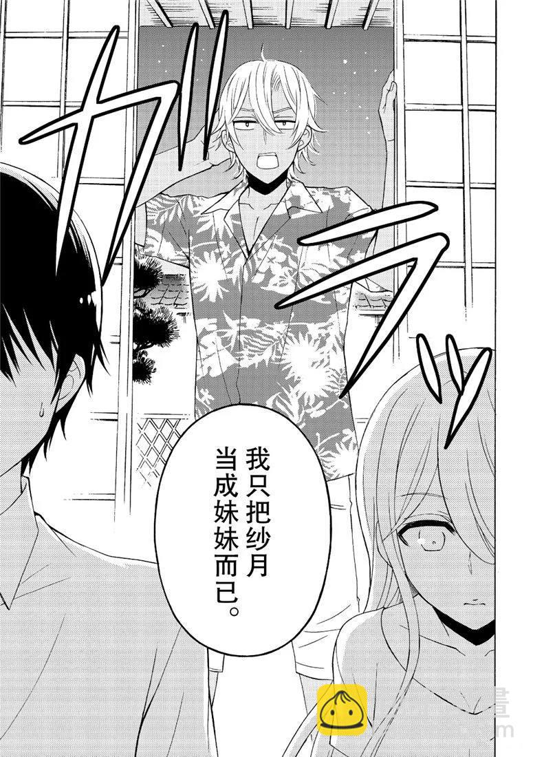 渡君的XX即將崩壞 - 新連載46 - 1