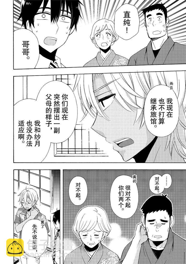 渡君的XX即將崩壞 - 新連載46 - 2