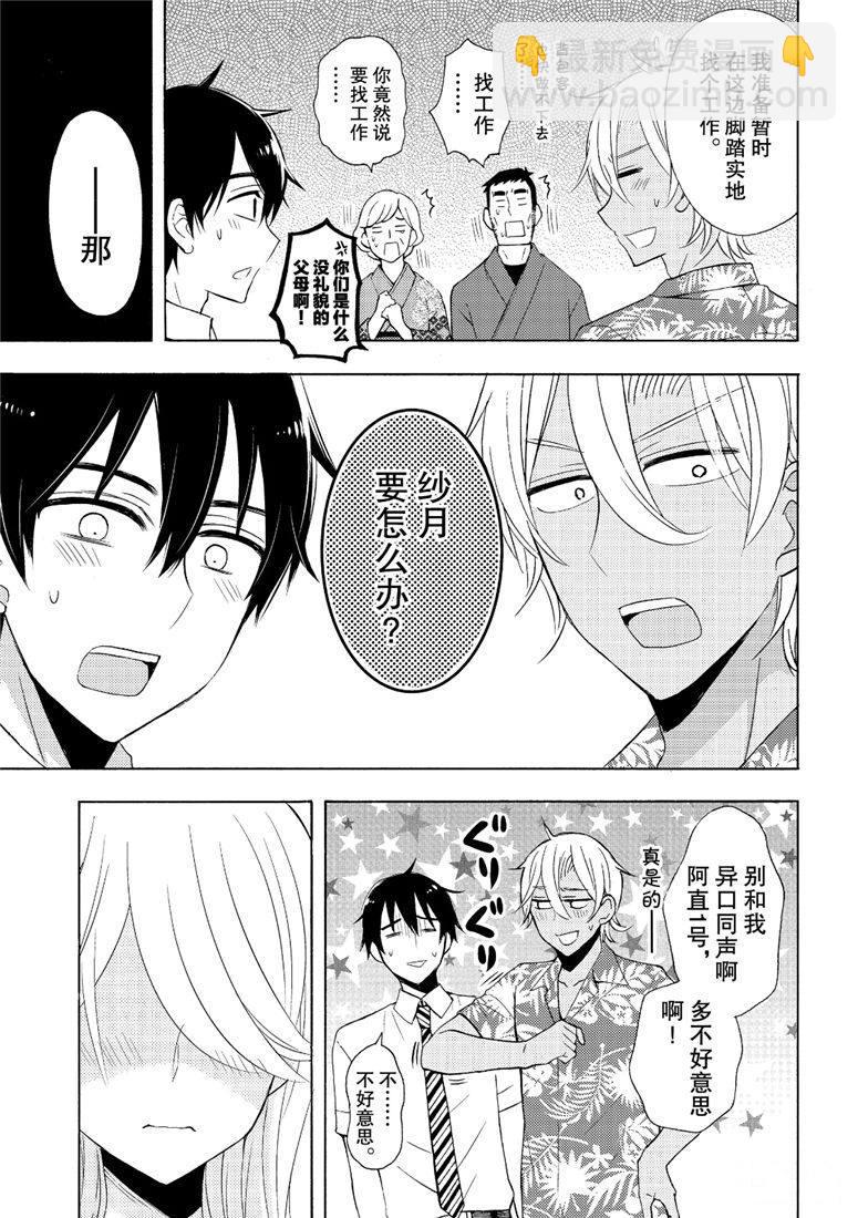 渡君的XX即將崩壞 - 新連載46 - 3