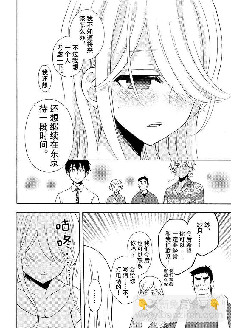 渡君的XX即將崩壞 - 新連載46 - 4