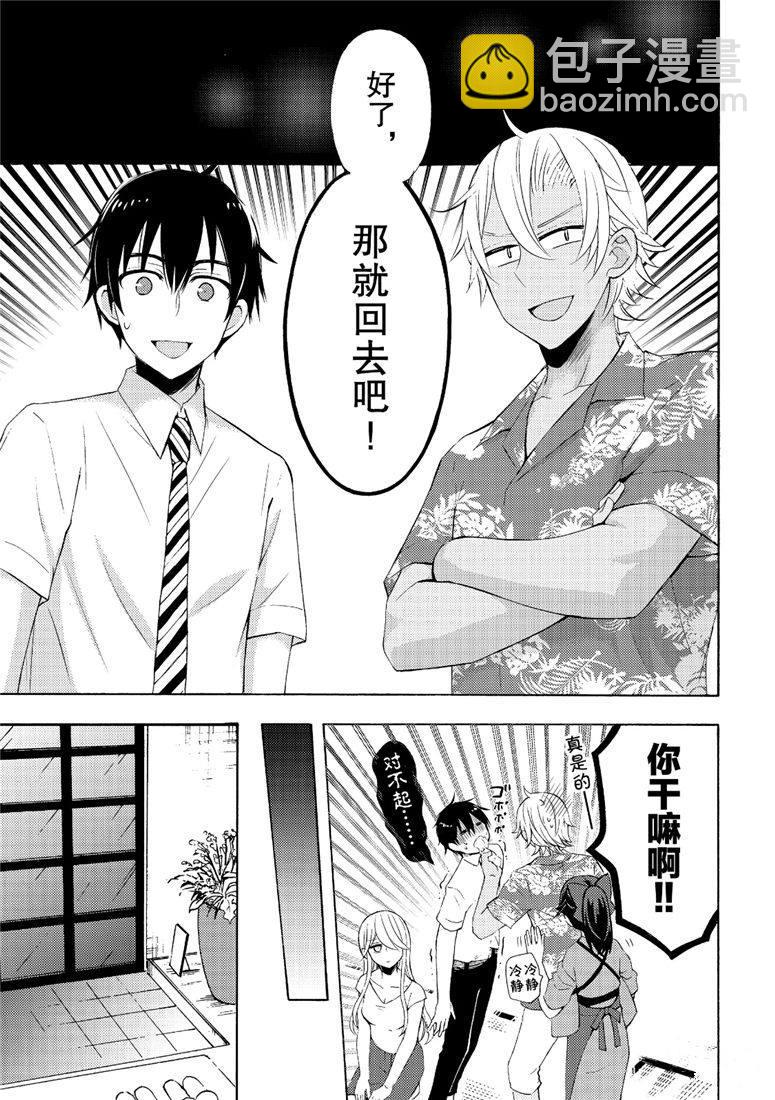 渡君的XX即將崩壞 - 新連載46 - 5