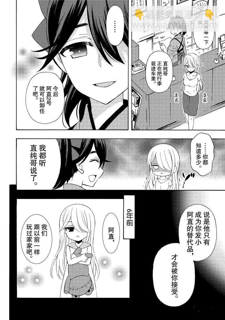 渡君的XX即將崩壞 - 新連載46 - 6