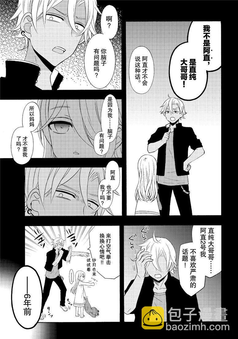 渡君的XX即將崩壞 - 新連載46 - 1