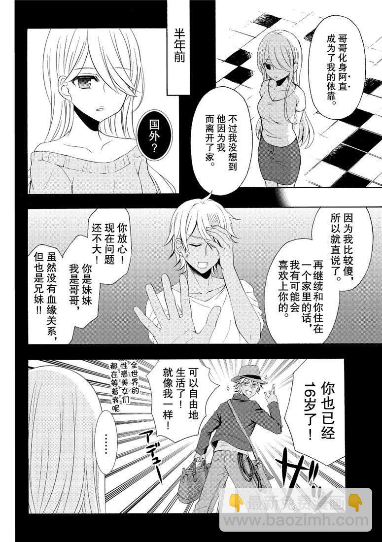 渡君的XX即將崩壞 - 新連載46 - 2