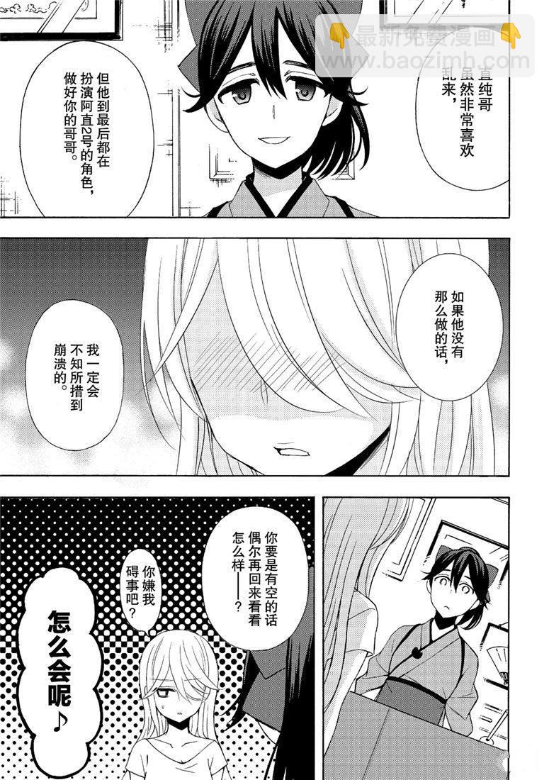 渡君的XX即將崩壞 - 新連載46 - 3