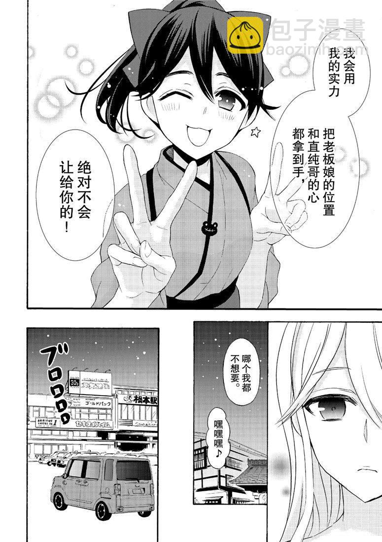 渡君的XX即將崩壞 - 新連載46 - 4