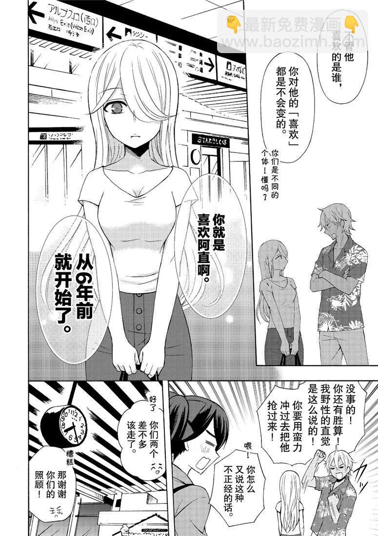 渡君的XX即將崩壞 - 新連載46 - 6