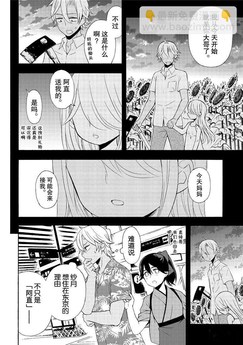 渡君的XX即將崩壞 - 新連載46 - 2