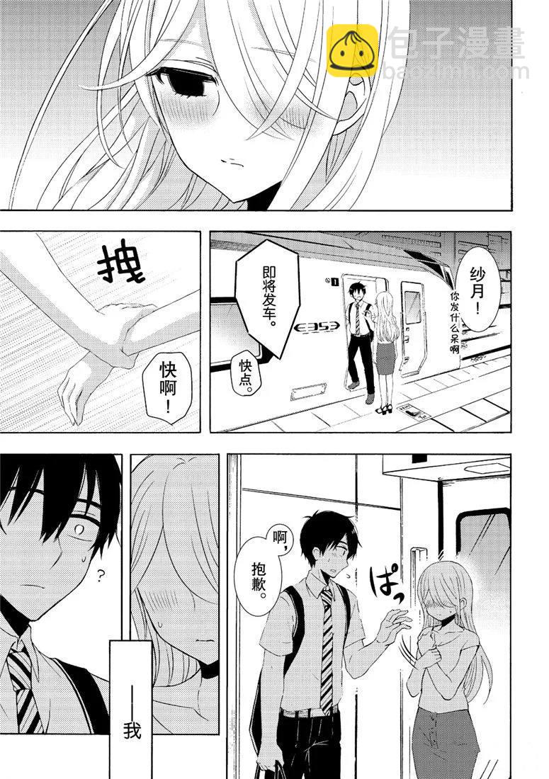 渡君的XX即將崩壞 - 新連載46 - 3