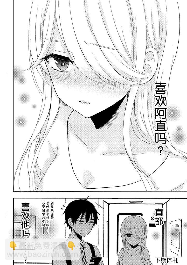 渡君的XX即將崩壞 - 新連載46 - 5