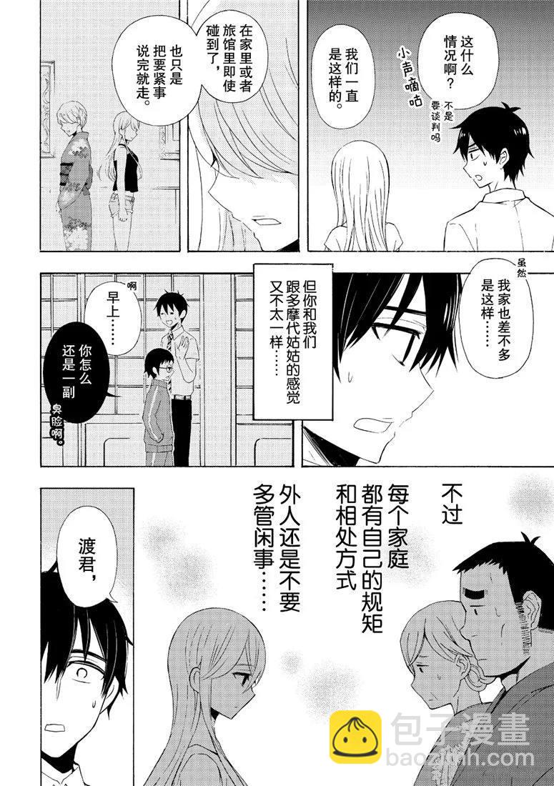 渡君的XX即將崩壞 - 新連載46 - 4