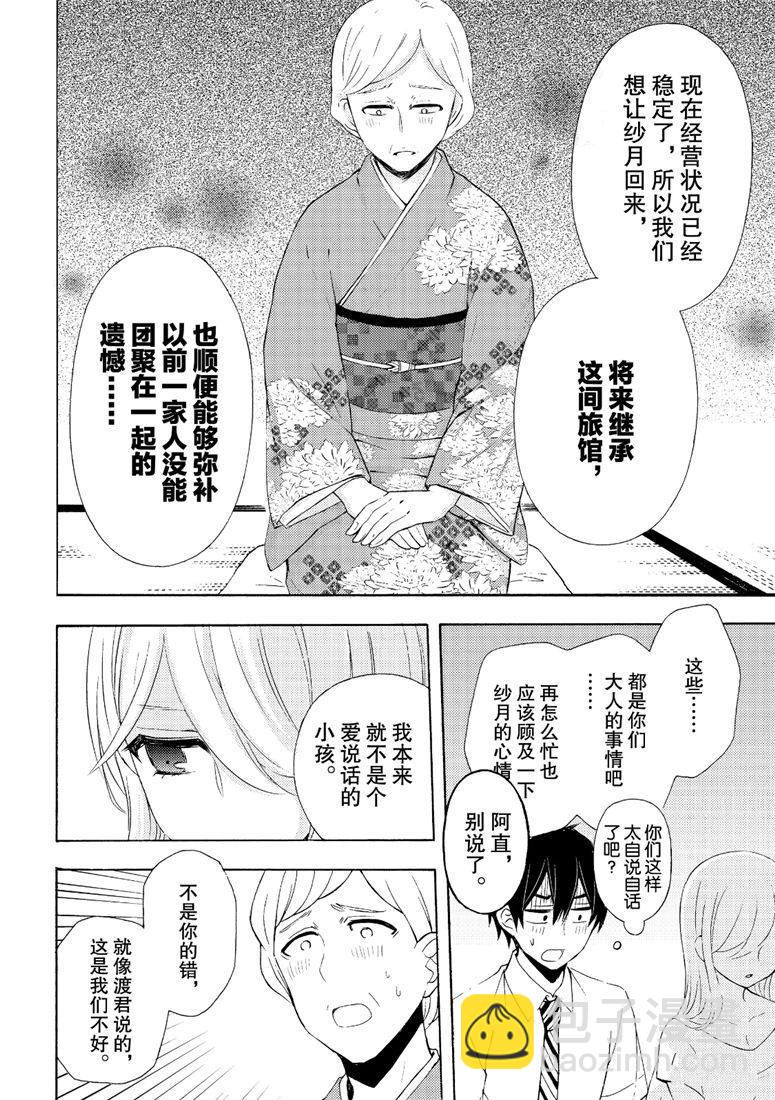 渡君的XX即將崩壞 - 新連載46 - 6