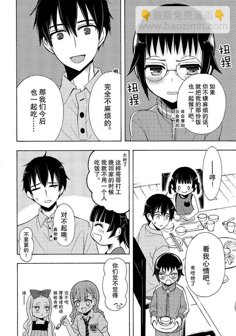 渡君的XX即將崩壞 - 新連載48 - 4