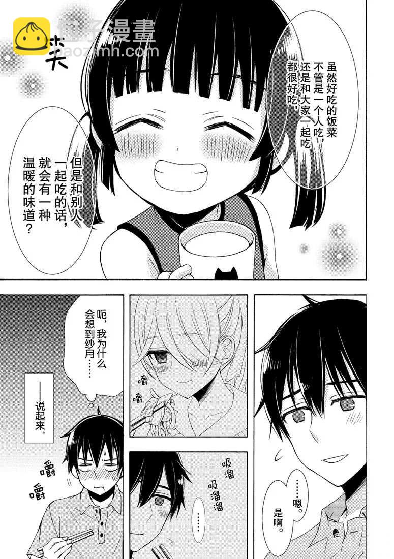 渡君的XX即將崩壞 - 新連載48 - 5