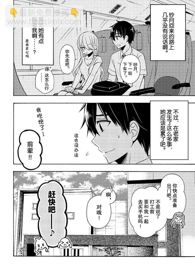 渡君的XX即將崩壞 - 新連載48 - 6