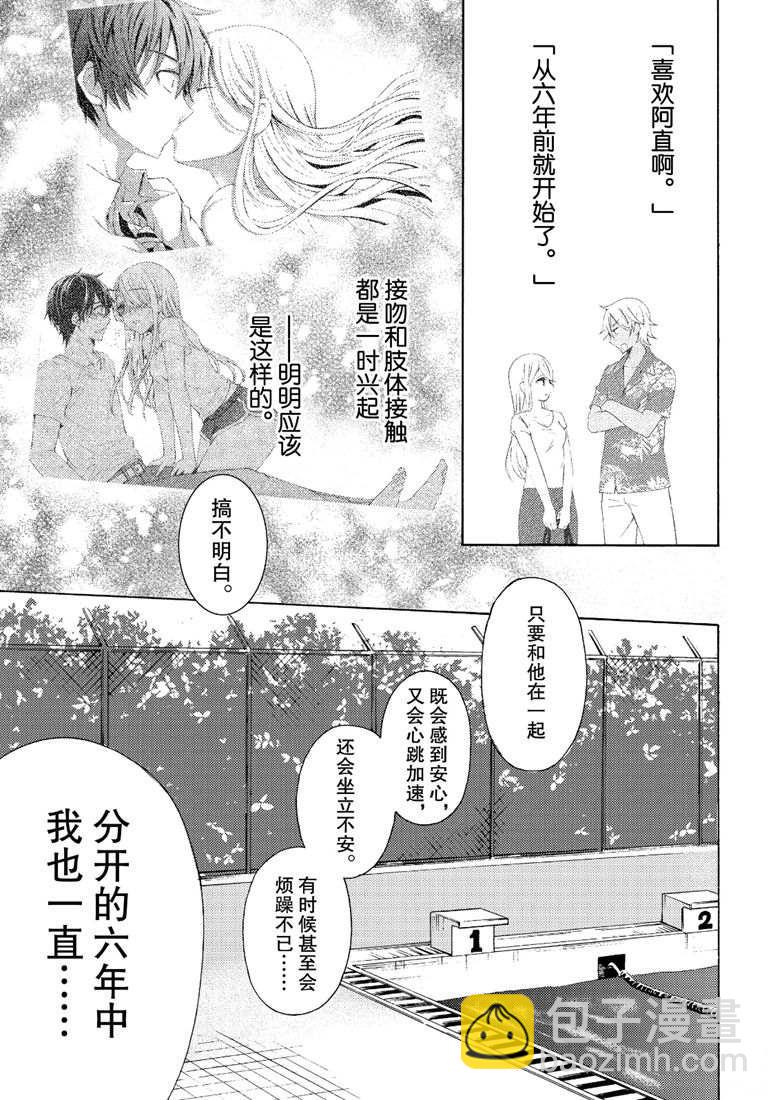 渡君的XX即將崩壞 - 新連載48 - 3