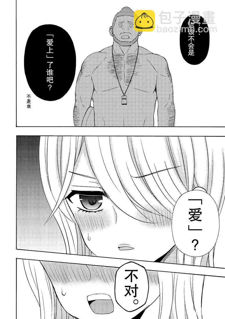 渡君的XX即將崩壞 - 新連載48 - 4