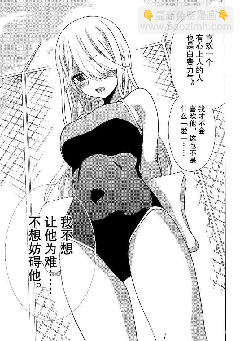 渡君的XX即將崩壞 - 新連載48 - 5