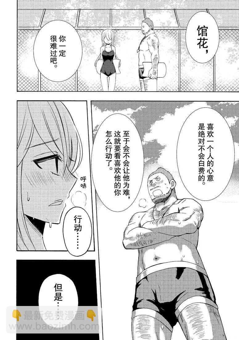 渡君的XX即將崩壞 - 新連載48 - 6