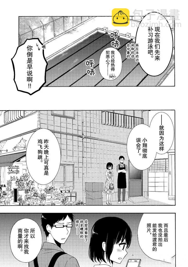 渡君的XX即將崩壞 - 新連載48 - 1